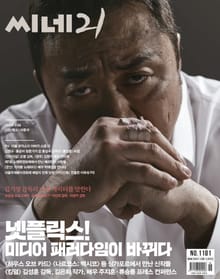 씨네21 2018년 11월호 1181호