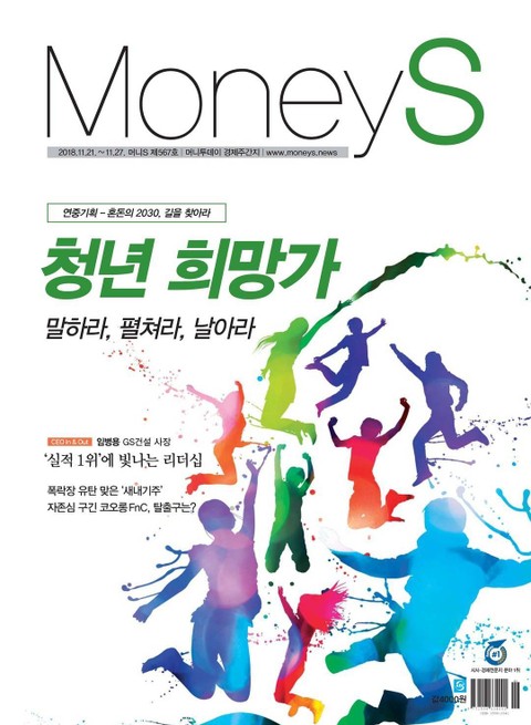 Money S 2018년 11월 567호 (주간)