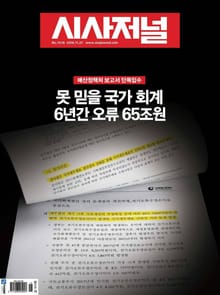 시사저널 2018년 11월 1518호 (주간