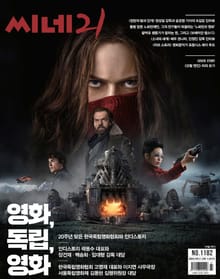 씨네21 2018년 11월호 1182호