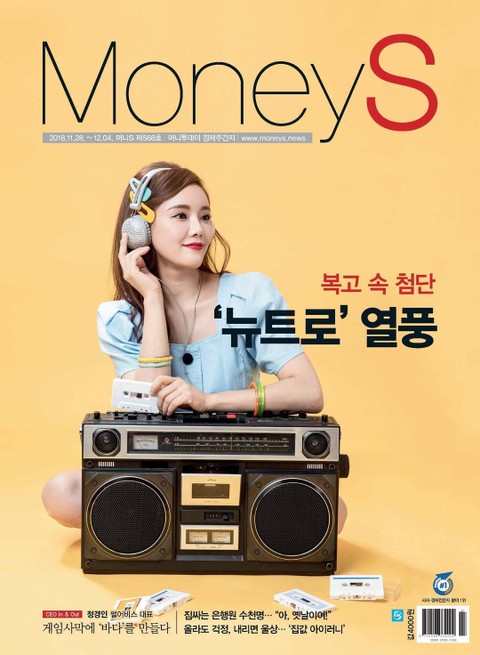 Money S 2018년 11월 568호 (주간)