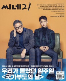 씨네21 2018년 12월호 1183호