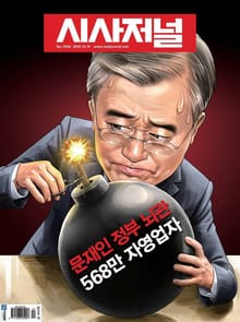 시사저널 2018년 12월 1520호 (주간)