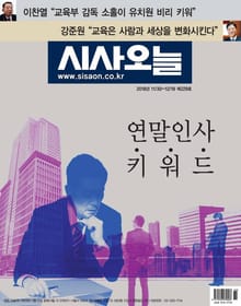 시사오늘 2018년 12월 229호 (격주간)