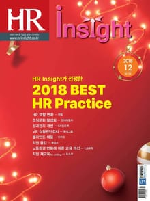 월간 HR Insight 2018년 12월호 (월간)