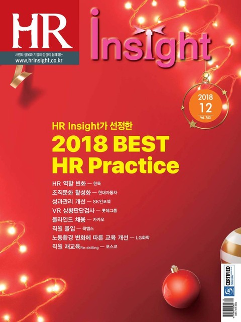 월간 HR Insight 2018년 12월호 (월간) 표지 이미지