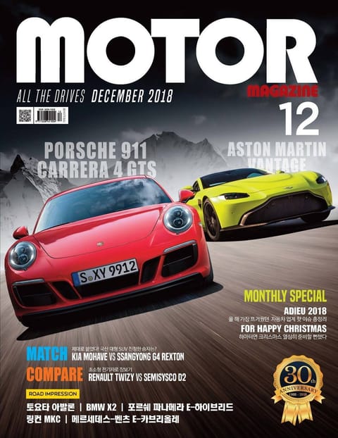 MOTOR MAGAZINE 2018년 12월호 (월간) 표지 이미지