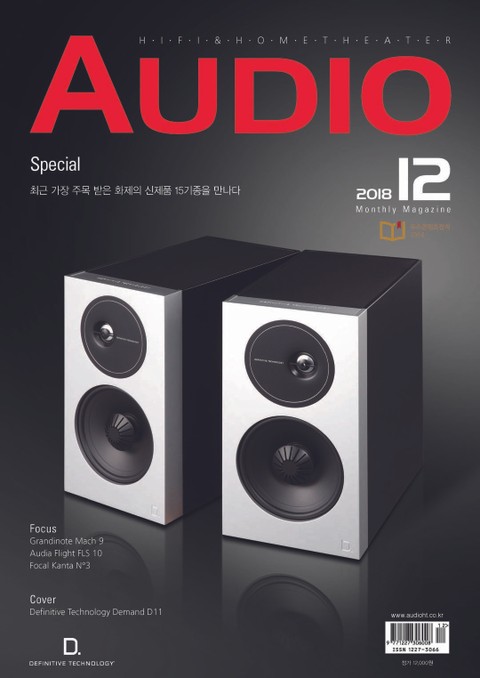 AUDIO 2018년 12월호 (월간) 표지 이미지