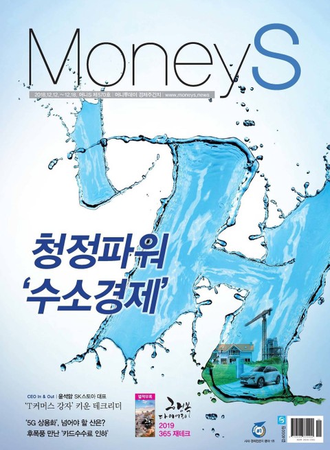 Money S 2018년 12월 570호 (주간)