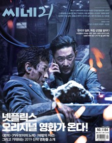 씨네21 2018년 12월호 1184호