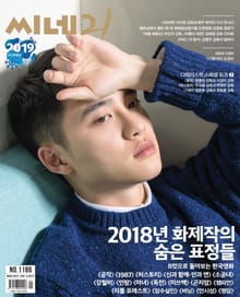 씨네21 2018년 12월호 1186호