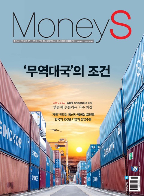 Money S 2018년 12월 572호 (주간)