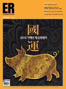 이코노믹리뷰 2018년 12월호 944호