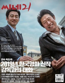 씨네21 2019년 01월호 1187호