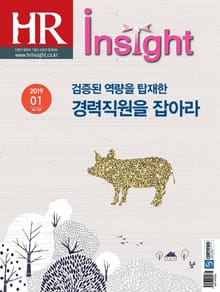 월간 HR Insight 2019년 01월호 (월간)