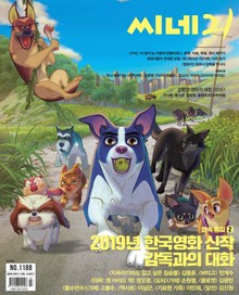 씨네21 2019년 01월호 1188호
