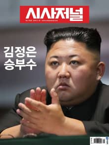 시사저널 2019년 01월 1525호 (주간)