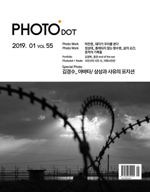 월간 PHOTO닷 2019년 1+2월호 표지 이미지