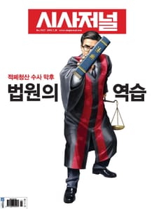 시사저널 2019년 01월 1527호 (주간)