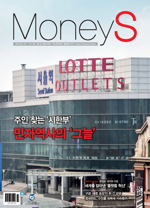 Money S 2019년 01월 576호 (주간)