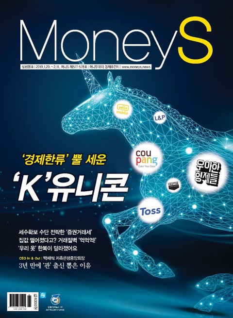 Money S 2019년 01월 577-578호(설 합본호) (주간)
