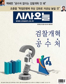 시사오늘 2019년 1월 231호 (격주간)