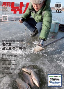 월간 낚시21 2019년 02월호 (월간)