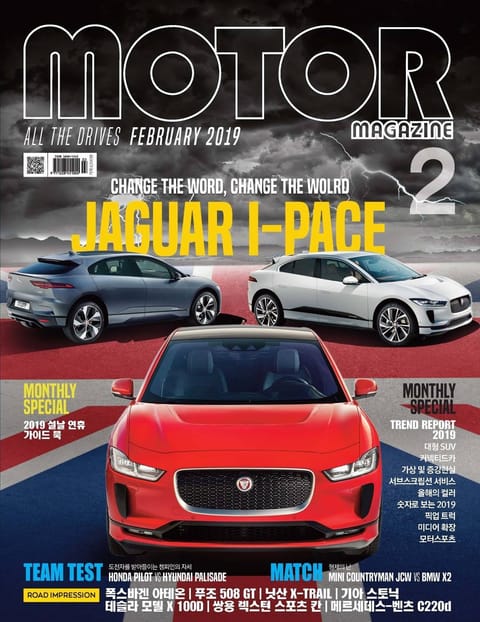 MOTOR MAGAZINE 2019년 2월호 (월간) 표지 이미지