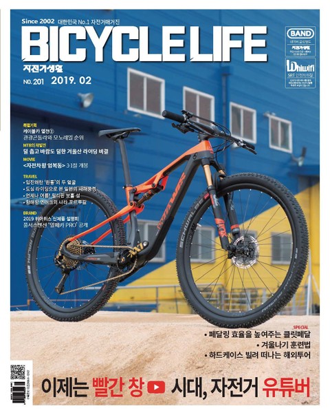 월간 자전거생활 2019년 2월호