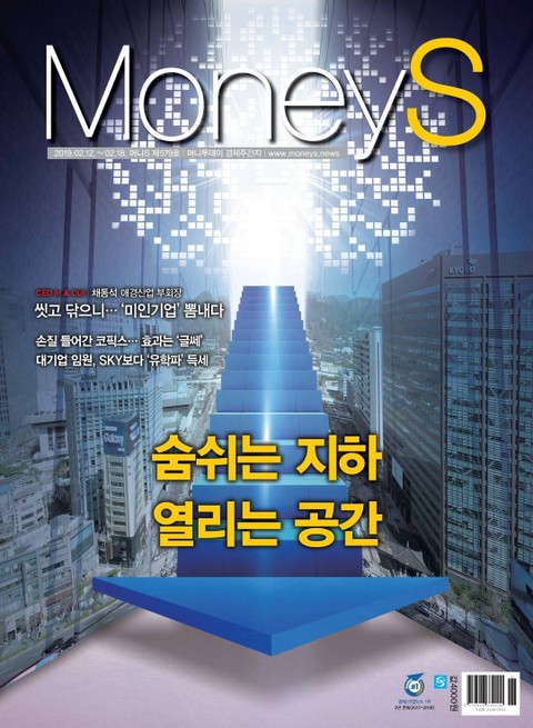 Money S 2019년 02월 579호 (주간)