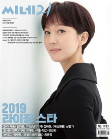씨네21 2019년 02월호 1193호