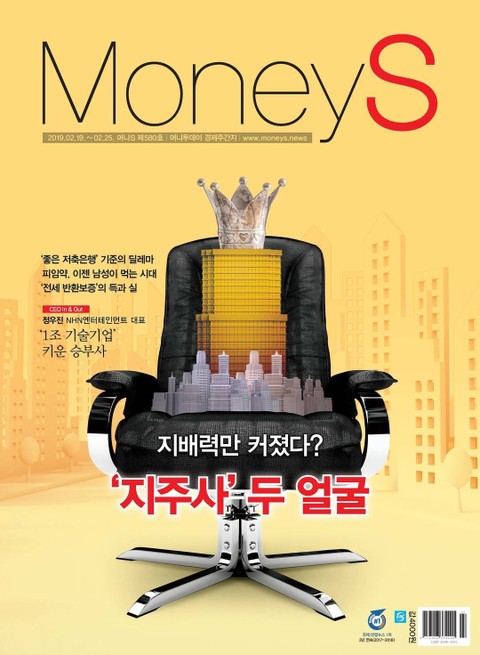 Money S 2019년 02월 580호 (주간)