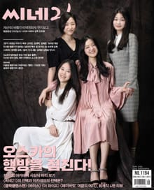 씨네21 2019년 02월호 1194호