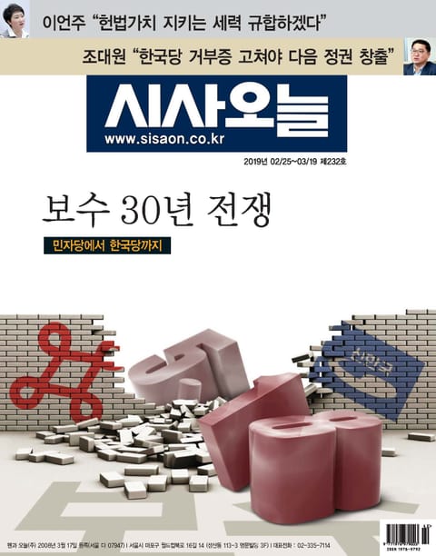 시사오늘 2019년 2월 232호 (격주간) 표지 이미지