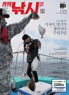 월간 낚시21 2019년 03월호 (월간)
