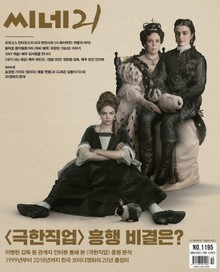 씨네21 2019년 03월호 1195호