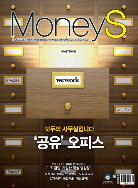 Money S 2019년 03월 582호 (주간)