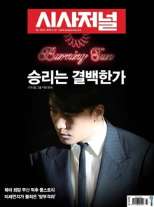 시사저널 2019년 03월 1533호 (주간)