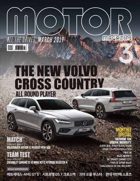 MOTOR MAGAZINE 2019년 3월호 (월간) 표지 이미지