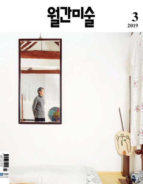 월간 미술 2019년 3월호 (월간)