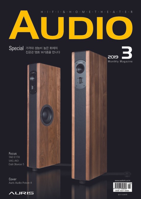 AUDIO 2019년 3월호 (월간) 표지 이미지