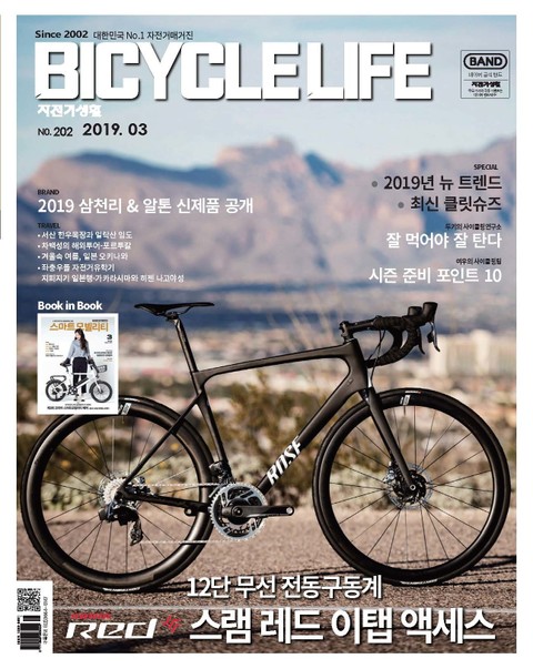 월간 자전거생활 2019년 3월호