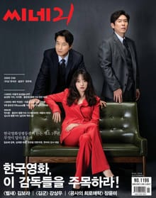 씨네21 2019년 03월호 1196호