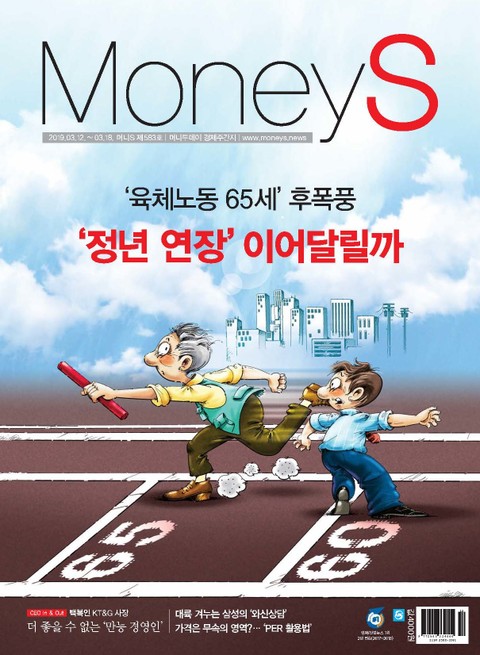 Money S 2019년 03월 583호 (주간)