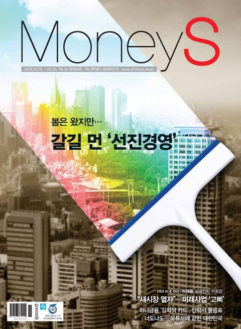 Money S 2019년 03월 584호 (주간)