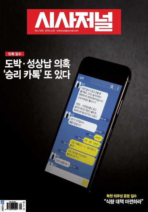 시사저널 2019년 03월 1535호 (주간)