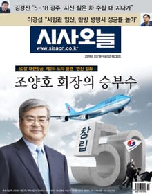 시사오늘 2019년 2월 233호 (격주간)