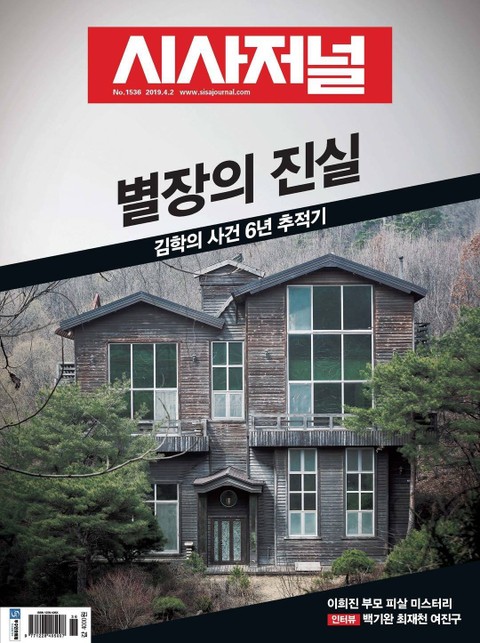 시사저널 2019년 04월 1536호 (주간)