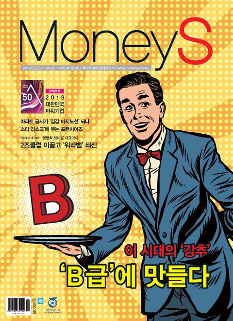 Money S 2019년 03월 585호 (주간)