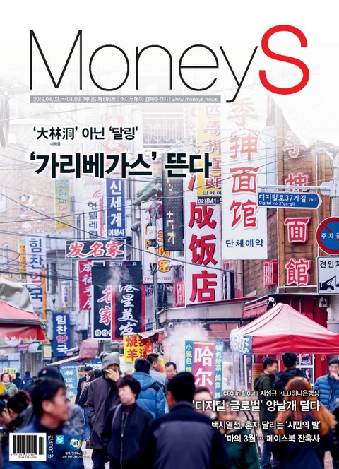 Money S 2019년 04월 586호 (주간)